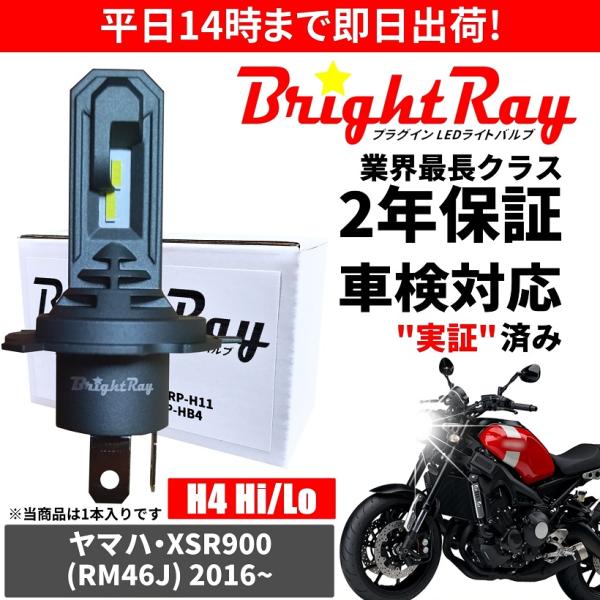BrightRay(ブライトレイ) ヤマハ XSR900 RM46J LED ヘッドライト