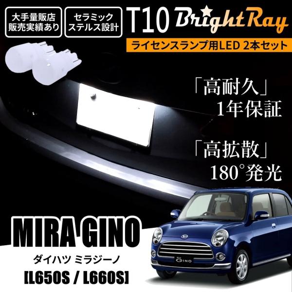 送料無料 ダイハツ ミラジーノ L650S L660S BrightRay T10 LED