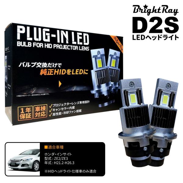 ホンダ インサイト ZE2 ZE3 純正 HID ヘッドライト 左右セット hycompany_brightray-plugin-d2s