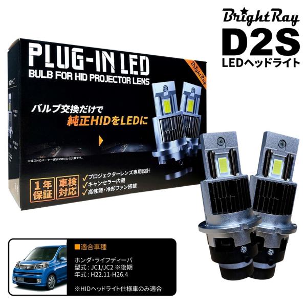 送料無料 1年保証 ホンダ ライフディーバ JC1 JC2 後期 (H22.11-H26.4