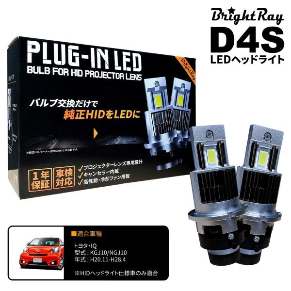 送料無料 1年保証 トヨタ IQ KGJ10 NGJ10 (H20.11-H28.4) 純正HID用