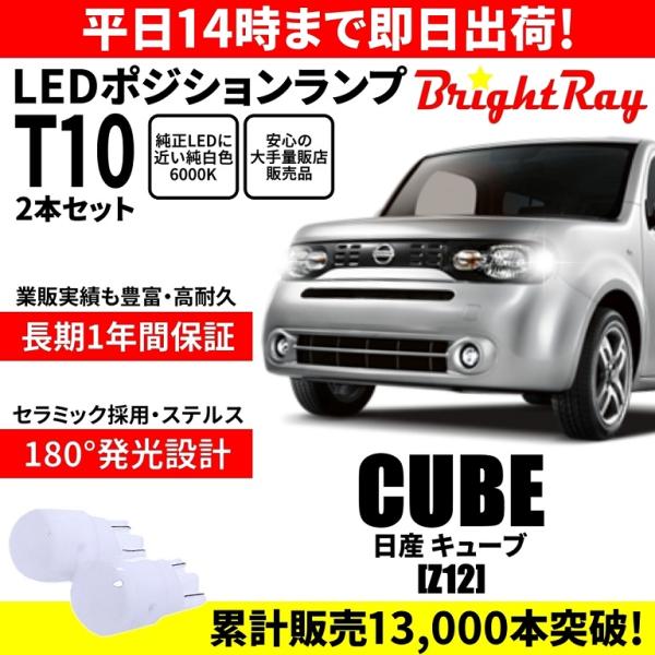 【新品未開封】ジャグラー　まとめ売り　キューブクッション　シリコンランプ　他 送料無料 1年保証 日産 キューブ Z12 BrightRay T10 LED バルブ