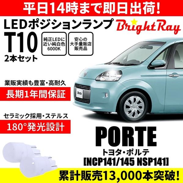 送料無料 1年保証 トヨタ ポルテ 140系 NCP141 NCP145 NSP141