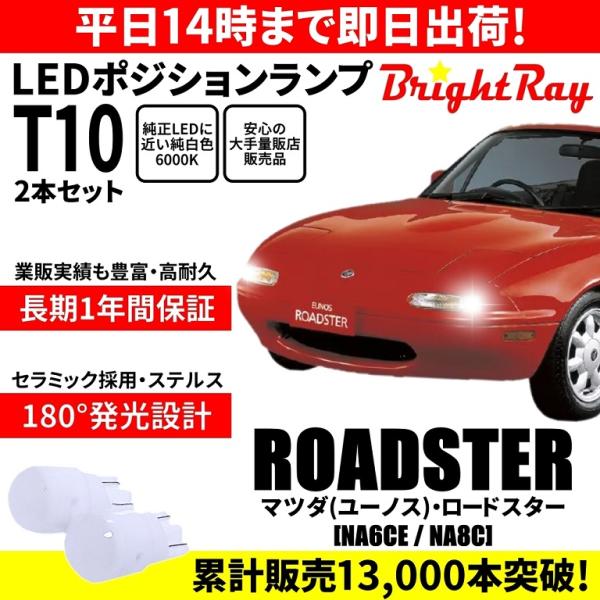送料無料 1年保証 マツダ ロードスター NA6CE NA8C NA ユーノス