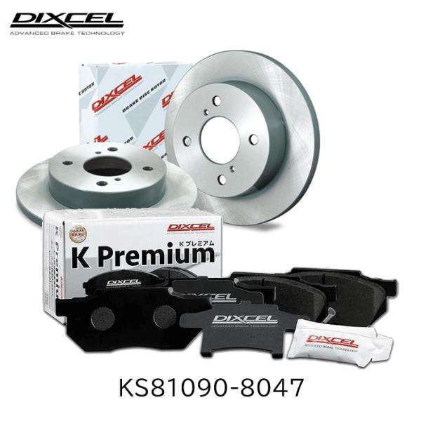 ディクセル(DIXCEL)  KSタイプ 軽自動車用ブレーキパッド+ディスクローターセット　スバル ディアス ワゴン対応 KS81090-8047