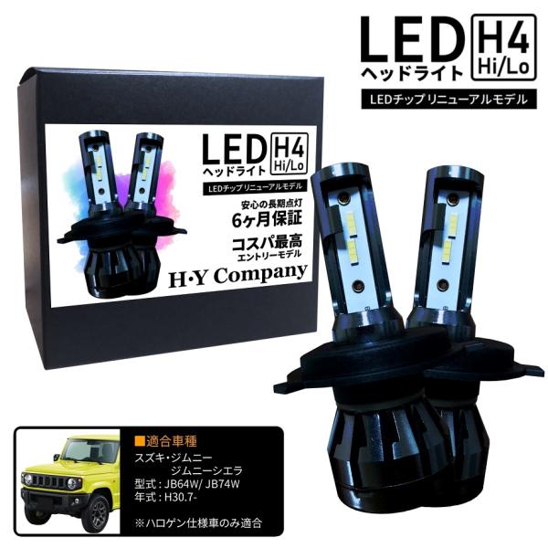 スズキ ジムニー ジムニーシエラ JB64W JB74W LEDヘッドライト H4 Hi/Lo 6000K 8000LM  2本セット オールインワン コンパク
