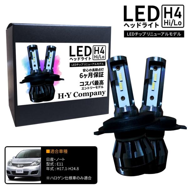 日産 ノート E11 LEDヘッドライト H4 Hi/Lo 6000K 8000LM 2本