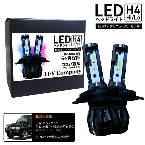 三菱 パジェロミニ H53A H58A LEDヘッドライト H4 Hi/Lo 6000K 8000LM