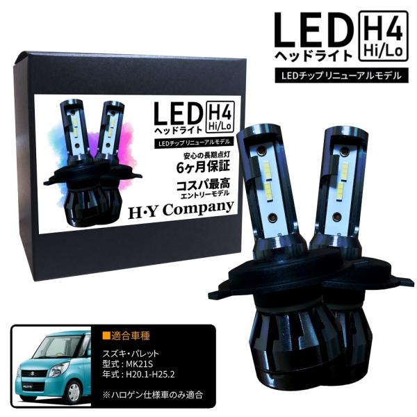 スズキ　パレットSW MK21S ヘッドライト左右セット　HID スズキ パレット MK21S LEDヘッドライト H4 Hi/Lo 6000K 8000LM
