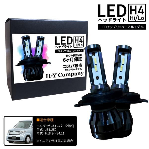ホンダ ゼスト JE1 JE2 LEDヘッドライト H4 Hi/Lo 6000K 8000LM ホンダ ゼスト JE1 JE2 LEDヘッドライト H4 Hi/Lo 6000K 8000LM