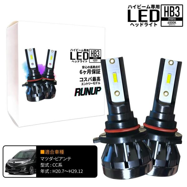 マツダ ビアンテ CC系 ハイビーム HB3 LED ヘッドライト ホワイト 6000K 保証つき 車検対応