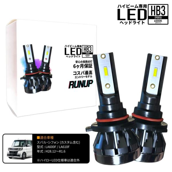スバル シフォン LA600F LA610F ハイビーム HB3 LED ヘッドライト ホワイト 6000K 保証つき 車検対応