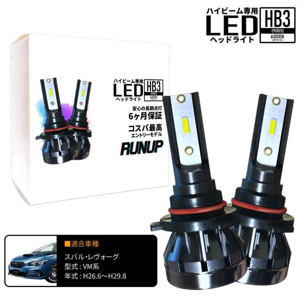 スバル レヴォーグ VM系 ハイビーム HB3 LED ヘッドライト ホワイト 6000K 保証つき 車検対応