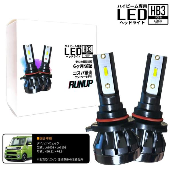 ダイハツ ウェイク LA700S LA710S ハイビーム HB3 LED ヘッドライト ホワイト 6000K 保証つき 車検対応