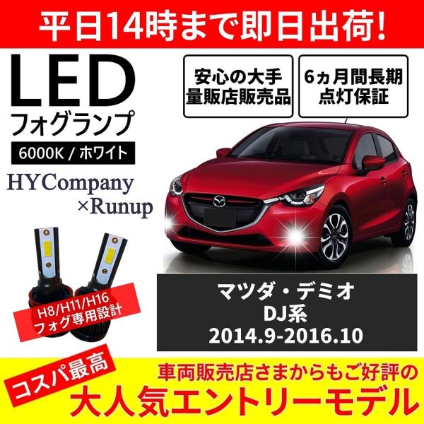 デミオ DJ系 左右ライト LED 楽天市場】DJ系MAZDA2（デミオ）・DK系CX-3専用 イルミデイ