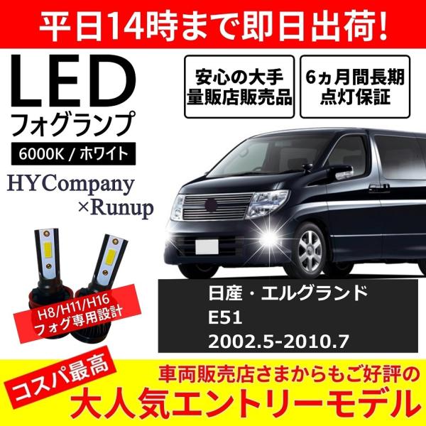 E52エルグランド NV350 Y51フーガLEDフォグ　グリーンH8 H11 hycompany_hyc-led-fog-h11-