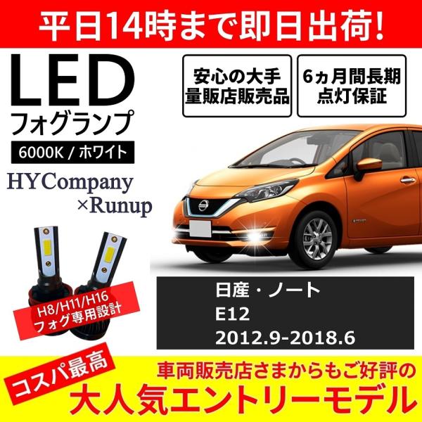 日産 ノート E12 LEDフォグランプ H8 H11 6000K ホワイト 車検対応 2本