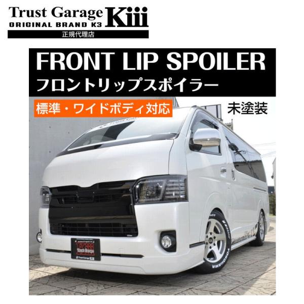 ★ masa_bankin ハイエース フロントリップ ハイエース200系3型用フロントリップ