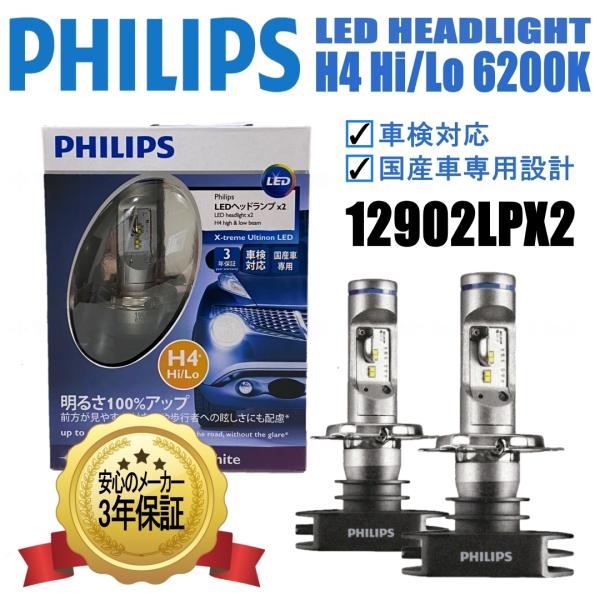 期間限定特価 正規品 メーカー保証3年 フィリップス Led H4 Hi Lo 60k Ledヘッドライト 送料無料 lpx2 Philips H4 Renkamodel Ou Hyカンパニー 通販 Yahoo ショッピング