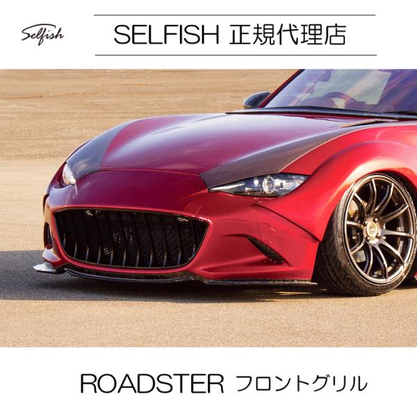 代引き不可】【送料無料】selfish マツダ ROADSTER(ロードスター