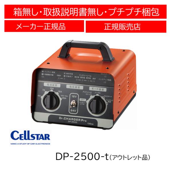 Dr.CHARGER Pro DP-2500 充電器 Amazon | セルスター(CELLSTAR) Dr.CHARGER Pro バッテリー充電