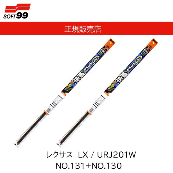 ソフト99(SOFT99) glaco(ガラコ) ワイパー替えゴム ガラコワイパー パワー撥水 レクサス LX URJ201W No.131+No.130 品番