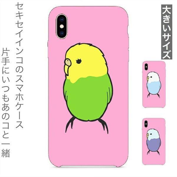 インコ 小鳥 鳥 Iphoneケース大きいサイズ 横向きセキセイインコ スマホケース Iphone6plus 6splus 7plus 8plus Xsmax グッズ コザクラインコ コザクラ 文鳥と小鳥グッズのhydaway 通販 Yahoo ショッピング