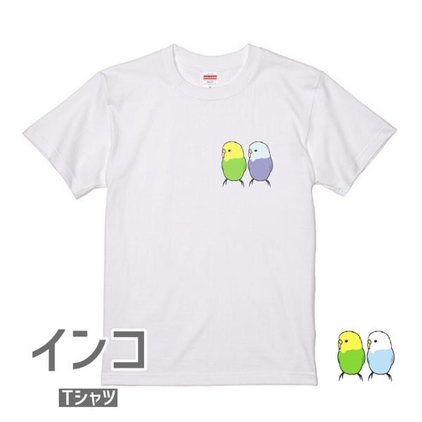 インゴシマ Tシャツ 限定50名 楽天市場】インコ Tシャツ ポケット風 コザクラインコ 小鳥 鳥