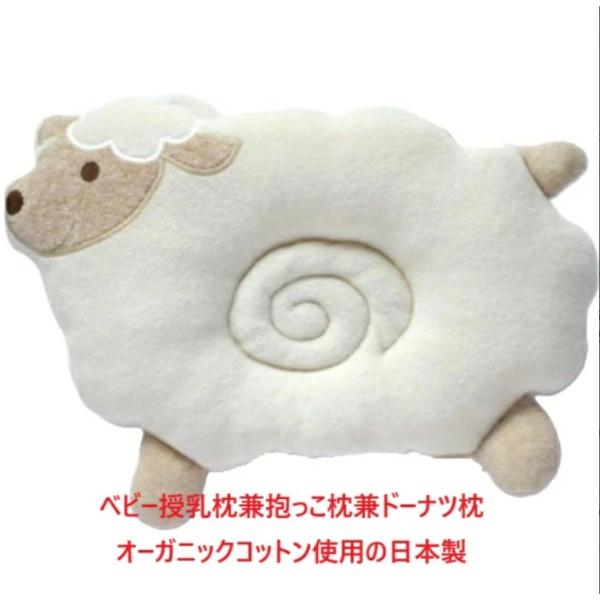 こんな商品が欲しかった！！しかも安心安全のオーガニックコットン製です 便利で重宝する、柔らかパイルで作ったかわいいベビーだっこ枕兼ドーナツ枕です。一人二役の優れものです。 抱っこ枕として使うときは、背中に付いているループに腕を通して、ママの...