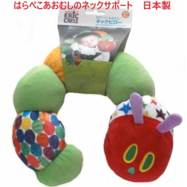 いつも変わらぬ可愛さと人気でみんなに愛されている、はらぺこあおむしさんのサポートピローです。ドライブやお出かけの時、お子様はよく寝ちゃいますよね。そんな時便利なのがサポート枕です。お子様の首に巻いてあげれば、首がしっかりと安定し安心してお出...