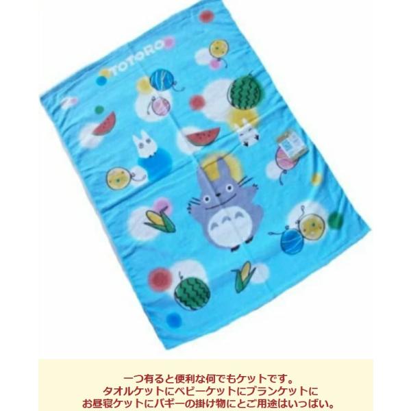 トトロのベビー何でもケットです。色んな使い方ができるのでとっても便利です。お昼寝ケットとしてタオルケットとしてバギーの掛物としてご用途はいっぱい。薄手仕上げのケットですので取り扱いが簡単。ドライブやピクニックに持って行っても重宝。素材は柔ら...