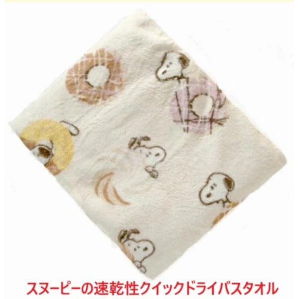 ベビータオル 速乾バスタオル クイックドライ スヌーピー 出産祝い 