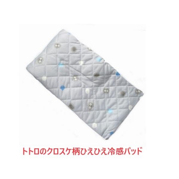 寝具 敷きパット クール ひんやり 冷感 冷たい 熱帯夜 トトロ クロスケ シングル 接触冷感 御祝い プレゼント キルティング 敷パッド 布団 敷物 敷き布団