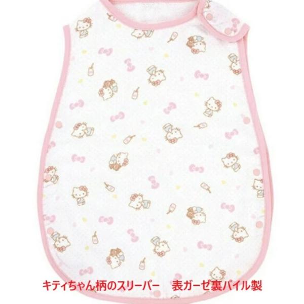 スリーパー 寝袋 出産祝い ベビー寝具 キティちゃん お祝い プレゼント 贈り物 ガーゼ パイル  寝具 ガーゼ製 お昼寝  寝冷え