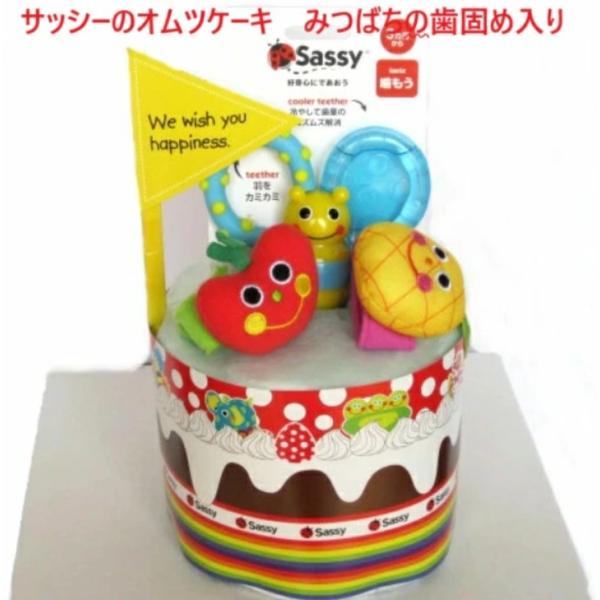 おむつケーキ オムツケーキ 出産祝い ベビーギフトセット 新生児 サッシー おむつ 紙おむつ サッシーダイバーケーキ 御祝い ギフト 贈り物