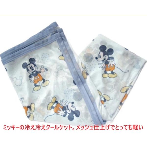 可愛いミッキーの総柄冷感ベビーケットです。色んな使い方ができるのでとっても便利です。ママのひざ掛けとしても使えます。　クーラー対策にも重宝いたします。暑い季節にこのひんやりケットがあれば涼しくて快適な環境を提供できます。高い熱伝導率の高級素...