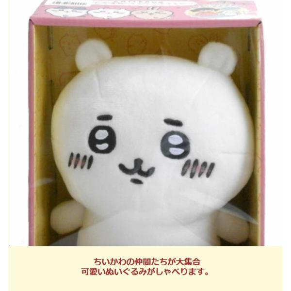 おもちゃ ちいかわ ハチワレ ベビートイ ぬいぐるみ おしゃべり 話す 人形 ブルブル おもちゃ 御祝い プレゼント 贈り物 お誕生日 出産祝い 話す おしゃべり