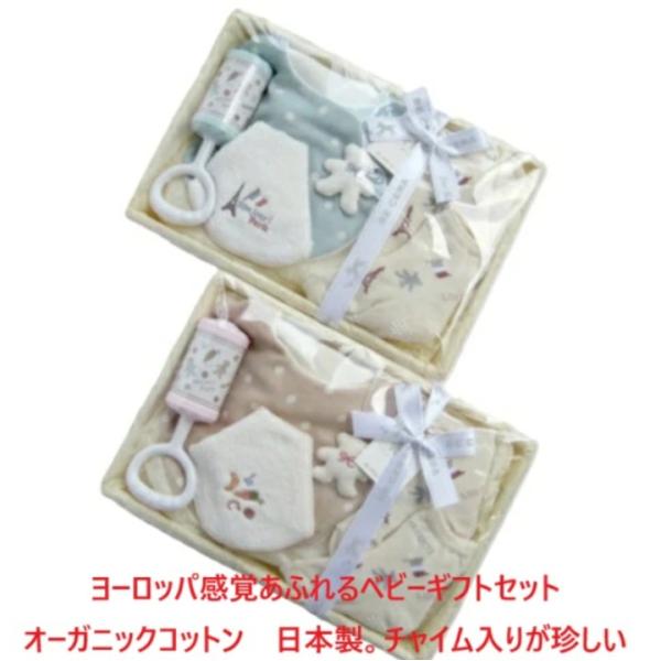 新生児 ベビーギフトセット オーガニックコットン 日本製 出産祝い お祝い 贈り物 スタイ チャイム 靴下ソックス 授乳 ベビー服 無農薬 2重ガーゼ
