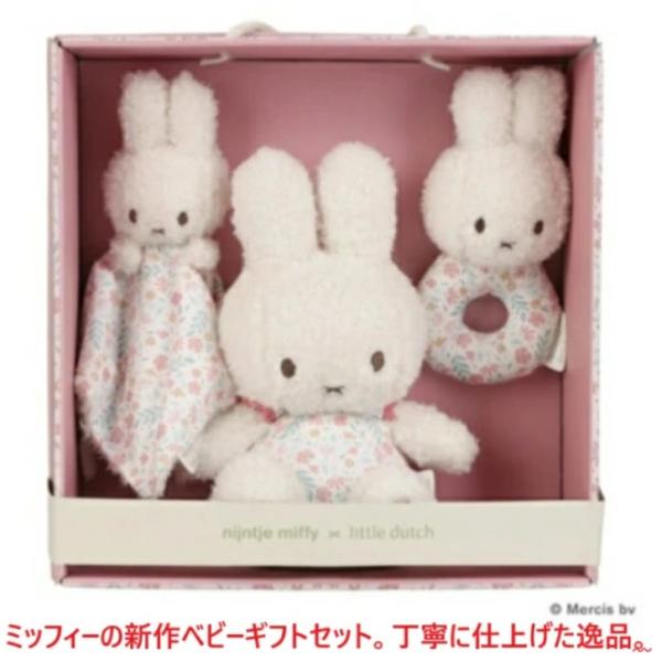 ベビーギフトセット 出産祝い ミッフィー ぬいぐるみ ドゥードゥー おねんね 毛布 ラトル 贈り物 ギフト 男の子 女の子 箱詰め