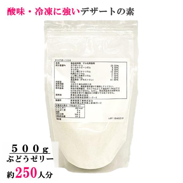 クリアガー１００は、海藻から抽出したカラギーナンと豆科の種子から精製されたローカストビーンガムを主原料に作られた海藻・植物生まれの食物繊維でヘルシーなデザートの素です。●柑橘系の果汁１００％も冷凍保存もＯＫ！●形も組み合わせも自由な新感覚ス...