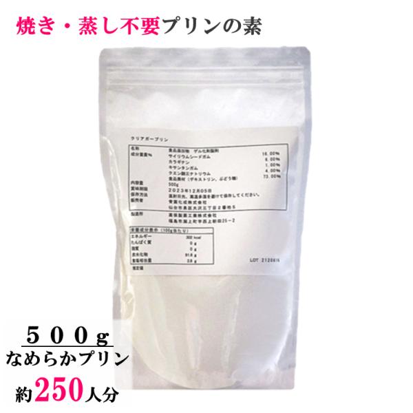 クリアガープリンは、海藻から抽出したカラギーナンと植物種子から精製されたサイリウムシードガムを主原料に作られた海藻・植物生まれの食物繊維でヘルシーなプリン専用のデザートの素です。食品アレルギー対策としての卵を使わないプリンや、添加量を変える...