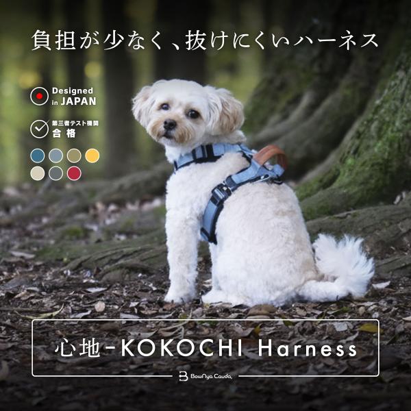 【商品紹介】■ 心地 ー KOKOCHI Harness■ 走ったり跳ねたりしても、首や気管を圧迫しないY型デザインを採用。■ 犬の可動域を妨げない構造のため、散歩がより快適になります。■ 上質なPUレザー製ハンドル付き。■ バックルには、...