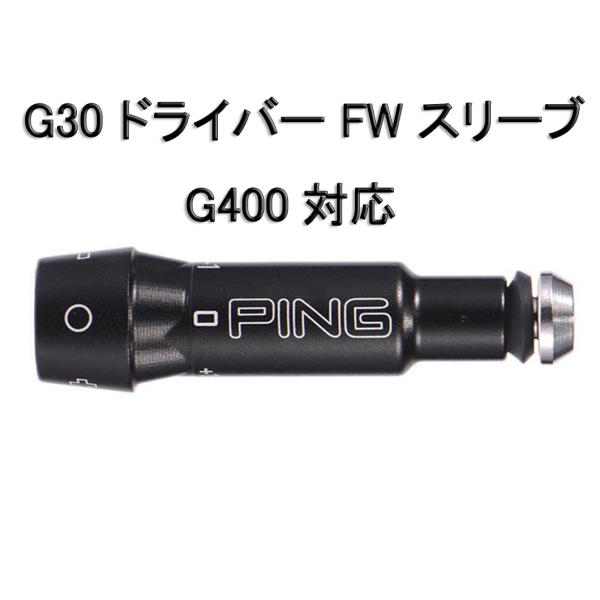 ping ドライバー　シャフト　TFC390 現行ping ドライバースリーブ 楽天市場】オートフレックス シャフト ドライバー用 ping ピン