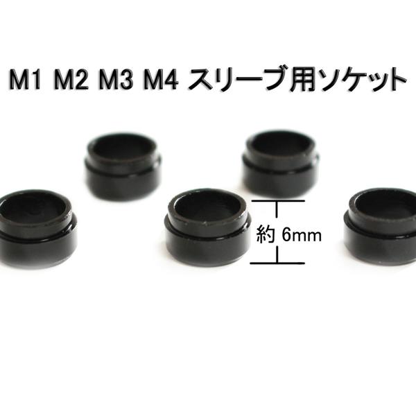 テーラーメイド M1 M2 M3 M4 M5 M6 スリーブ用ソケット 5個 送料無料