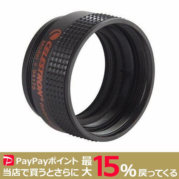CELESTRON レデューサー 0.63x SCT用 セレストロン 天体望遠鏡 : ac117 