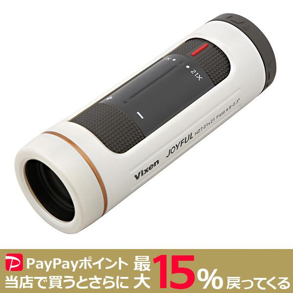 ビクセン　正規保証品　ジョイフルモノキュラー HZ7-21×21(PW)　軽量コンパクトで普段使いに最適な単眼鏡長さ約10cm、重さ73g。軽量コンパクトな単眼鏡です。片手で楽にホールドできる小さなボディ形状で、バッグに入れても邪魔になりま...