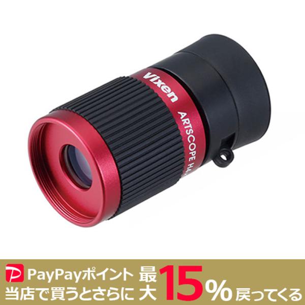 【期間限定特価】1/5までビクセン　正規保証品　アートスコープ H4x12　単眼鏡が広げる美術鑑賞の世界美術鑑賞をより楽しむために欠かせないアイテム。それが単眼鏡です。 単眼鏡で美術作品を鑑賞する最大のメリットは、絵画や工芸の精緻な表現を拡...