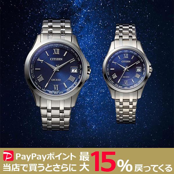 EXCEED(CITIZEN) CITIZEN EXCEED 電波ソーラー ペアウォッチ