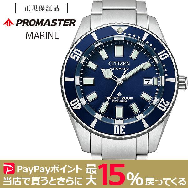 CITIZEN PROMASTER メカニカルダイバー200m MARINE スーパーチタニウム