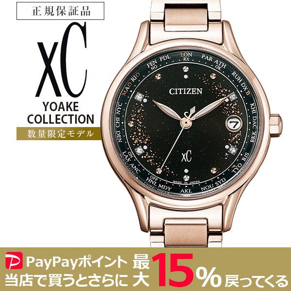 ENOKO様 超美品@シチズンXC 定価11万円 ENOKO様 超美品@シチズンXC 定価11万円
